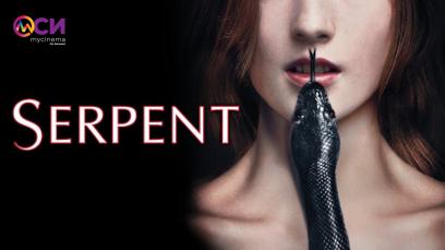 Serpent | Not Rated