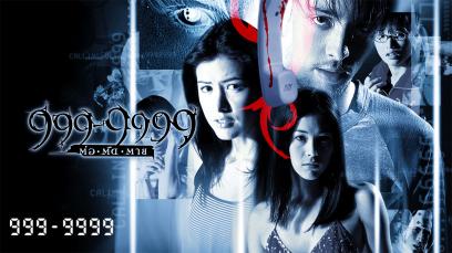 999 | Rated :PG -13