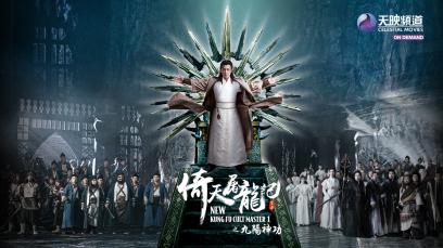 New Kung Fu Cult Master 1 | Rated : PG-13